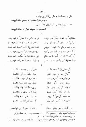دیوان کامل محمدقلی سلیم تهرانی (شامل غزلیات، قصائد، مثنویات، قطعات و رباعیات) به تصحیح و اهتمام رحیم - رضا - محمدقلی سلیم تهرانی - تصویر ۱۸۷
