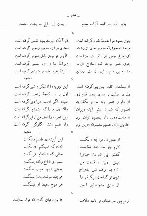 دیوان کامل محمدقلی سلیم تهرانی (شامل غزلیات، قصائد، مثنویات، قطعات و رباعیات) به تصحیح و اهتمام رحیم - رضا - محمدقلی سلیم تهرانی - تصویر ۱۸۹