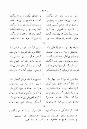 دیوان کامل محمدقلی سلیم تهرانی (شامل غزلیات، قصائد، مثنویات، قطعات و رباعیات) به تصحیح و اهتمام رحیم - رضا - محمدقلی سلیم تهرانی - تصویر ۱۹۹