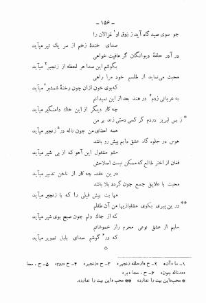 دیوان کامل محمدقلی سلیم تهرانی (شامل غزلیات، قصائد، مثنویات، قطعات و رباعیات) به تصحیح و اهتمام رحیم - رضا - محمدقلی سلیم تهرانی - تصویر ۲۰۱