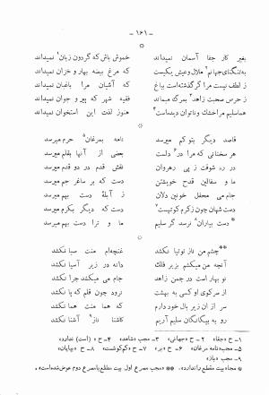 دیوان کامل محمدقلی سلیم تهرانی (شامل غزلیات، قصائد، مثنویات، قطعات و رباعیات) به تصحیح و اهتمام رحیم - رضا - محمدقلی سلیم تهرانی - تصویر ۲۰۶