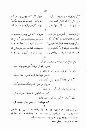 دیوان کامل محمدقلی سلیم تهرانی (شامل غزلیات، قصائد، مثنویات، قطعات و رباعیات) به تصحیح و اهتمام رحیم - رضا - محمدقلی سلیم تهرانی - تصویر ۲۴۴