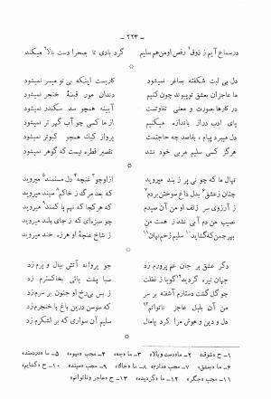 دیوان کامل محمدقلی سلیم تهرانی (شامل غزلیات، قصائد، مثنویات، قطعات و رباعیات) به تصحیح و اهتمام رحیم - رضا - محمدقلی سلیم تهرانی - تصویر ۲۶۹