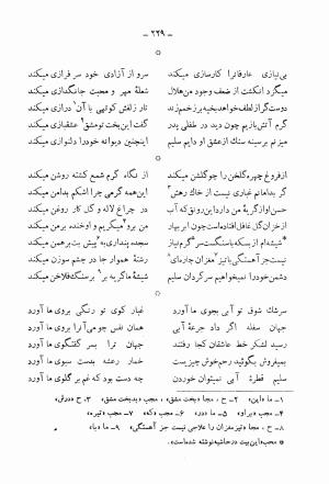 دیوان کامل محمدقلی سلیم تهرانی (شامل غزلیات، قصائد، مثنویات، قطعات و رباعیات) به تصحیح و اهتمام رحیم - رضا - محمدقلی سلیم تهرانی - تصویر ۲۷۴