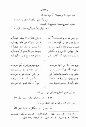 دیوان کامل محمدقلی سلیم تهرانی (شامل غزلیات، قصائد، مثنویات، قطعات و رباعیات) به تصحیح و اهتمام رحیم - رضا - محمدقلی سلیم تهرانی - تصویر ۲۷۷
