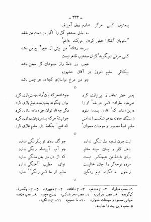 دیوان کامل محمدقلی سلیم تهرانی (شامل غزلیات، قصائد، مثنویات، قطعات و رباعیات) به تصحیح و اهتمام رحیم - رضا - محمدقلی سلیم تهرانی - تصویر ۲۷۸