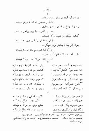 دیوان کامل محمدقلی سلیم تهرانی (شامل غزلیات، قصائد، مثنویات، قطعات و رباعیات) به تصحیح و اهتمام رحیم - رضا - محمدقلی سلیم تهرانی - تصویر ۲۸۰