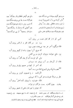 دیوان کامل محمدقلی سلیم تهرانی (شامل غزلیات، قصائد، مثنویات، قطعات و رباعیات) به تصحیح و اهتمام رحیم - رضا - محمدقلی سلیم تهرانی - تصویر ۲۸۶