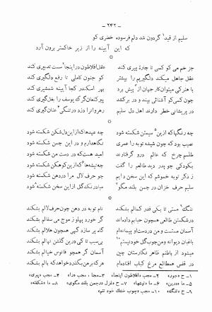 دیوان کامل محمدقلی سلیم تهرانی (شامل غزلیات، قصائد، مثنویات، قطعات و رباعیات) به تصحیح و اهتمام رحیم - رضا - محمدقلی سلیم تهرانی - تصویر ۲۸۷