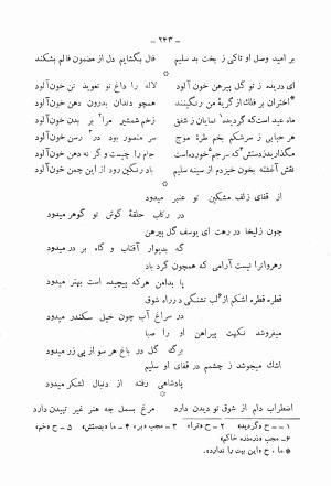 دیوان کامل محمدقلی سلیم تهرانی (شامل غزلیات، قصائد، مثنویات، قطعات و رباعیات) به تصحیح و اهتمام رحیم - رضا - محمدقلی سلیم تهرانی - تصویر ۲۸۸