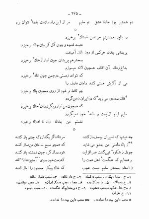 دیوان کامل محمدقلی سلیم تهرانی (شامل غزلیات، قصائد، مثنویات، قطعات و رباعیات) به تصحیح و اهتمام رحیم - رضا - محمدقلی سلیم تهرانی - تصویر ۲۹۰
