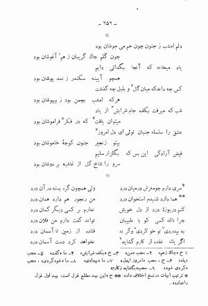 دیوان کامل محمدقلی سلیم تهرانی (شامل غزلیات، قصائد، مثنویات، قطعات و رباعیات) به تصحیح و اهتمام رحیم - رضا - محمدقلی سلیم تهرانی - تصویر ۲۹۷