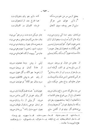 دیوان کامل محمدقلی سلیم تهرانی (شامل غزلیات، قصائد، مثنویات، قطعات و رباعیات) به تصحیح و اهتمام رحیم - رضا - محمدقلی سلیم تهرانی - تصویر ۲۹۸