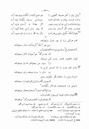 دیوان کامل محمدقلی سلیم تهرانی (شامل غزلیات، قصائد، مثنویات، قطعات و رباعیات) به تصحیح و اهتمام رحیم - رضا - محمدقلی سلیم تهرانی - تصویر ۳۰۵