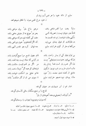 دیوان کامل محمدقلی سلیم تهرانی (شامل غزلیات، قصائد، مثنویات، قطعات و رباعیات) به تصحیح و اهتمام رحیم - رضا - محمدقلی سلیم تهرانی - تصویر ۳۰۶