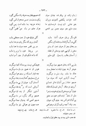 دیوان کامل محمدقلی سلیم تهرانی (شامل غزلیات، قصائد، مثنویات، قطعات و رباعیات) به تصحیح و اهتمام رحیم - رضا - محمدقلی سلیم تهرانی - تصویر ۳۰۸