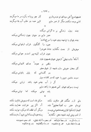 دیوان کامل محمدقلی سلیم تهرانی (شامل غزلیات، قصائد، مثنویات، قطعات و رباعیات) به تصحیح و اهتمام رحیم - رضا - محمدقلی سلیم تهرانی - تصویر ۳۰۹