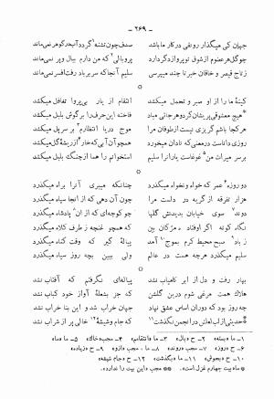دیوان کامل محمدقلی سلیم تهرانی (شامل غزلیات، قصائد، مثنویات، قطعات و رباعیات) به تصحیح و اهتمام رحیم - رضا - محمدقلی سلیم تهرانی - تصویر ۳۱۴