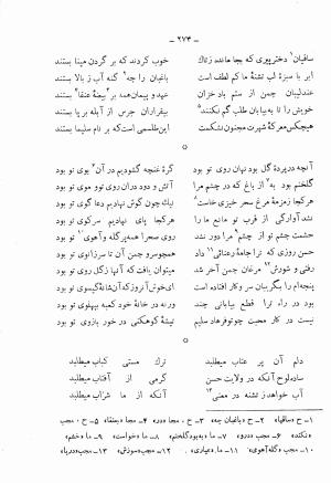 دیوان کامل محمدقلی سلیم تهرانی (شامل غزلیات، قصائد، مثنویات، قطعات و رباعیات) به تصحیح و اهتمام رحیم - رضا - محمدقلی سلیم تهرانی - تصویر ۳۱۹