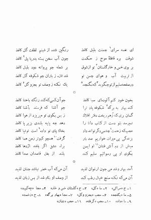 دیوان کامل محمدقلی سلیم تهرانی (شامل غزلیات، قصائد، مثنویات، قطعات و رباعیات) به تصحیح و اهتمام رحیم - رضا - محمدقلی سلیم تهرانی - تصویر ۳۲۲