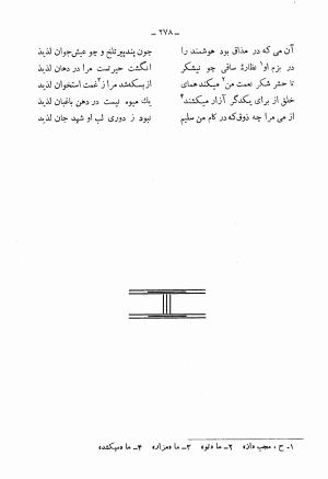 دیوان کامل محمدقلی سلیم تهرانی (شامل غزلیات، قصائد، مثنویات، قطعات و رباعیات) به تصحیح و اهتمام رحیم - رضا - محمدقلی سلیم تهرانی - تصویر ۳۲۳