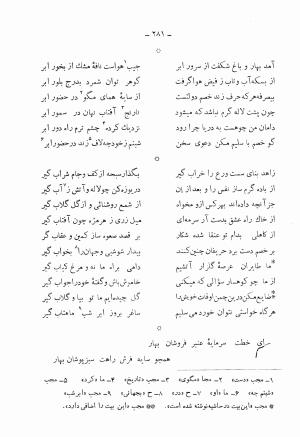 دیوان کامل محمدقلی سلیم تهرانی (شامل غزلیات، قصائد، مثنویات، قطعات و رباعیات) به تصحیح و اهتمام رحیم - رضا - محمدقلی سلیم تهرانی - تصویر ۳۲۶