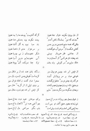 دیوان کامل محمدقلی سلیم تهرانی (شامل غزلیات، قصائد، مثنویات، قطعات و رباعیات) به تصحیح و اهتمام رحیم - رضا - محمدقلی سلیم تهرانی - تصویر ۳۳۱