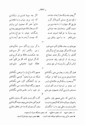 دیوان کامل محمدقلی سلیم تهرانی (شامل غزلیات، قصائد، مثنویات، قطعات و رباعیات) به تصحیح و اهتمام رحیم - رضا - محمدقلی سلیم تهرانی - تصویر ۴۰۷