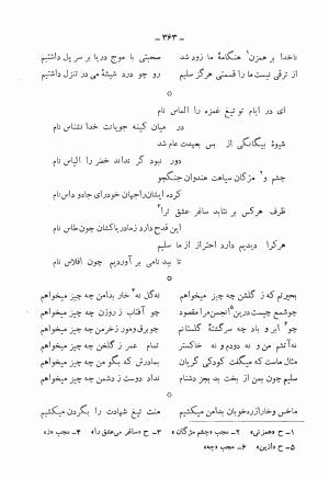 دیوان کامل محمدقلی سلیم تهرانی (شامل غزلیات، قصائد، مثنویات، قطعات و رباعیات) به تصحیح و اهتمام رحیم - رضا - محمدقلی سلیم تهرانی - تصویر ۴۰۸