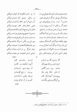 دیوان کامل محمدقلی سلیم تهرانی (شامل غزلیات، قصائد، مثنویات، قطعات و رباعیات) به تصحیح و اهتمام رحیم - رضا - محمدقلی سلیم تهرانی - تصویر ۴۱۳