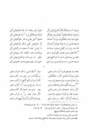دیوان کامل محمدقلی سلیم تهرانی (شامل غزلیات، قصائد، مثنویات، قطعات و رباعیات) به تصحیح و اهتمام رحیم - رضا - محمدقلی سلیم تهرانی - تصویر ۴۱۴