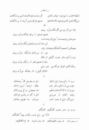 دیوان کامل محمدقلی سلیم تهرانی (شامل غزلیات، قصائد، مثنویات، قطعات و رباعیات) به تصحیح و اهتمام رحیم - رضا - محمدقلی سلیم تهرانی - تصویر ۴۱۶