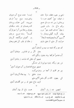 دیوان کامل محمدقلی سلیم تهرانی (شامل غزلیات، قصائد، مثنویات، قطعات و رباعیات) به تصحیح و اهتمام رحیم - رضا - محمدقلی سلیم تهرانی - تصویر ۴۱۹