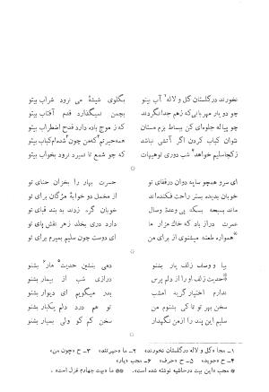 دیوان کامل محمدقلی سلیم تهرانی (شامل غزلیات، قصائد، مثنویات، قطعات و رباعیات) به تصحیح و اهتمام رحیم - رضا - محمدقلی سلیم تهرانی - تصویر ۴۲۷