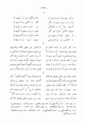 دیوان کامل محمدقلی سلیم تهرانی (شامل غزلیات، قصائد، مثنویات، قطعات و رباعیات) به تصحیح و اهتمام رحیم - رضا - محمدقلی سلیم تهرانی - تصویر ۴۲۸