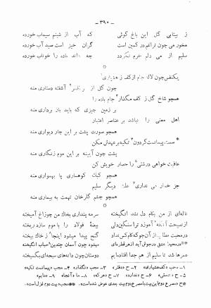 دیوان کامل محمدقلی سلیم تهرانی (شامل غزلیات، قصائد، مثنویات، قطعات و رباعیات) به تصحیح و اهتمام رحیم - رضا - محمدقلی سلیم تهرانی - تصویر ۴۳۵
