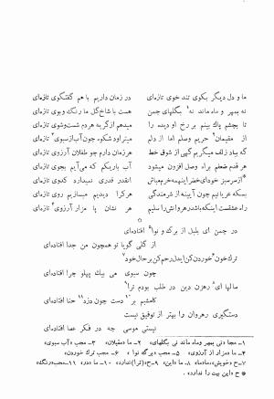 دیوان کامل محمدقلی سلیم تهرانی (شامل غزلیات، قصائد، مثنویات، قطعات و رباعیات) به تصحیح و اهتمام رحیم - رضا - محمدقلی سلیم تهرانی - تصویر ۴۳۷