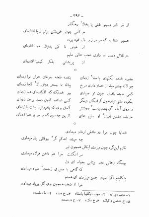 دیوان کامل محمدقلی سلیم تهرانی (شامل غزلیات، قصائد، مثنویات، قطعات و رباعیات) به تصحیح و اهتمام رحیم - رضا - محمدقلی سلیم تهرانی - تصویر ۴۳۸