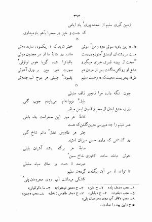 دیوان کامل محمدقلی سلیم تهرانی (شامل غزلیات، قصائد، مثنویات، قطعات و رباعیات) به تصحیح و اهتمام رحیم - رضا - محمدقلی سلیم تهرانی - تصویر ۴۳۹