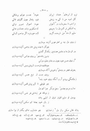 دیوان کامل محمدقلی سلیم تهرانی (شامل غزلیات، قصائد، مثنویات، قطعات و رباعیات) به تصحیح و اهتمام رحیم - رضا - محمدقلی سلیم تهرانی - تصویر ۴۴۵