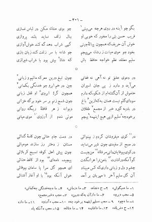 دیوان کامل محمدقلی سلیم تهرانی (شامل غزلیات، قصائد، مثنویات، قطعات و رباعیات) به تصحیح و اهتمام رحیم - رضا - محمدقلی سلیم تهرانی - تصویر ۴۴۶