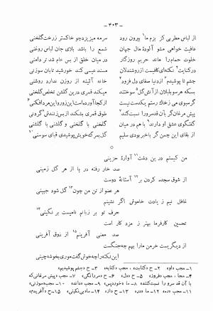 دیوان کامل محمدقلی سلیم تهرانی (شامل غزلیات، قصائد، مثنویات، قطعات و رباعیات) به تصحیح و اهتمام رحیم - رضا - محمدقلی سلیم تهرانی - تصویر ۴۴۸