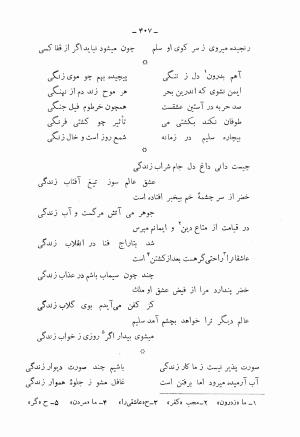 دیوان کامل محمدقلی سلیم تهرانی (شامل غزلیات، قصائد، مثنویات، قطعات و رباعیات) به تصحیح و اهتمام رحیم - رضا - محمدقلی سلیم تهرانی - تصویر ۴۵۲