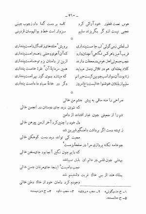 دیوان کامل محمدقلی سلیم تهرانی (شامل غزلیات، قصائد، مثنویات، قطعات و رباعیات) به تصحیح و اهتمام رحیم - رضا - محمدقلی سلیم تهرانی - تصویر ۴۵۵