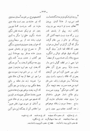 دیوان کامل محمدقلی سلیم تهرانی (شامل غزلیات، قصائد، مثنویات، قطعات و رباعیات) به تصحیح و اهتمام رحیم - رضا - محمدقلی سلیم تهرانی - تصویر ۴۶۸