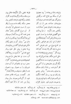دیوان کامل محمدقلی سلیم تهرانی (شامل غزلیات، قصائد، مثنویات، قطعات و رباعیات) به تصحیح و اهتمام رحیم - رضا - محمدقلی سلیم تهرانی - تصویر ۵۰۷