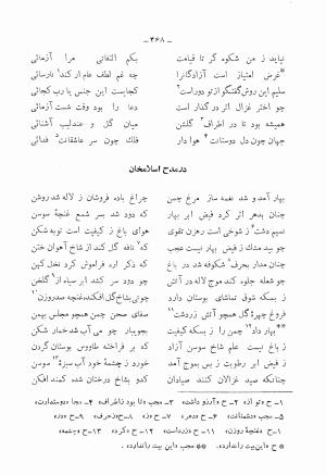 دیوان کامل محمدقلی سلیم تهرانی (شامل غزلیات، قصائد، مثنویات، قطعات و رباعیات) به تصحیح و اهتمام رحیم - رضا - محمدقلی سلیم تهرانی - تصویر ۵۱۳